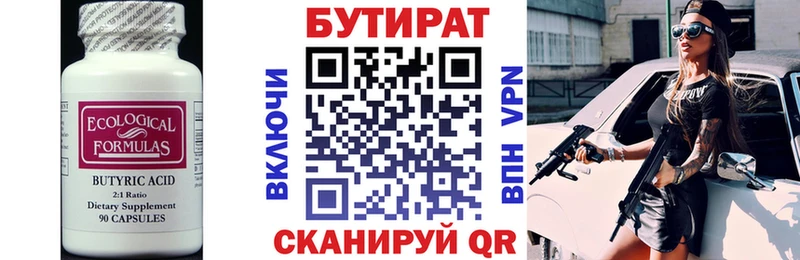 БУТИРАТ бутик  ссылка на мегу рабочий сайт  Куровское 